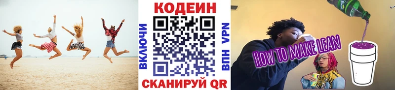 Кодеин Purple Drank  Среднеколымск 